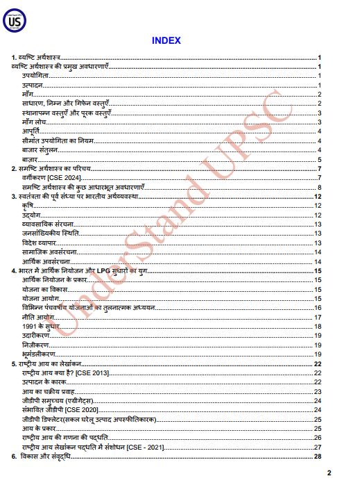 understand-upsc-economy-blue-book-hindi-medium-2026