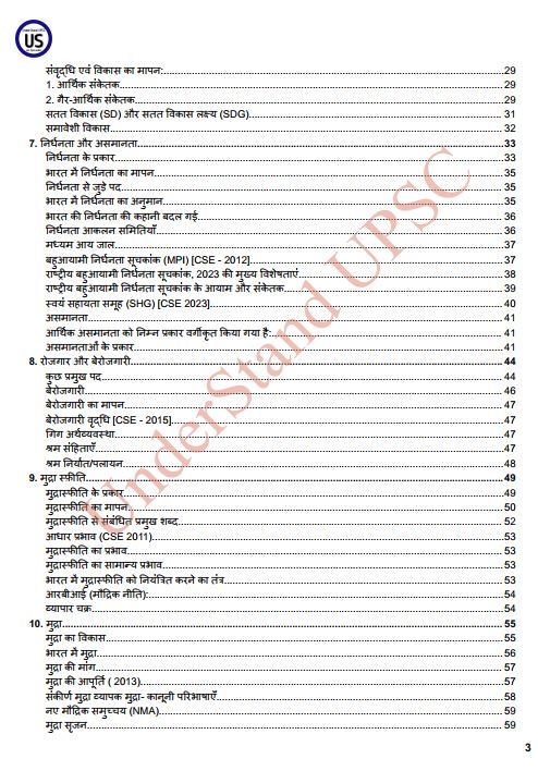 understand-upsc-economy-blue-book-hindi-medium-2026