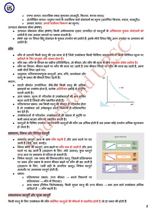understand-upsc-economy-blue-book-hindi-medium-2026