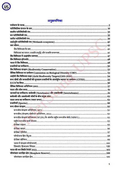 understand-upsc-environment-blue-book-hindi-medium-2026
