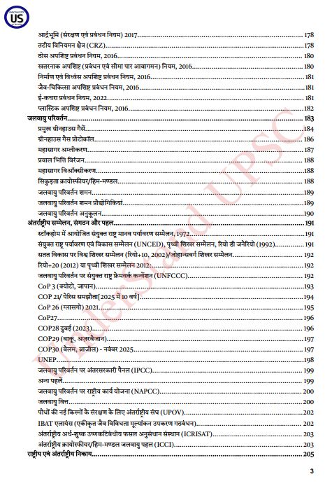 understand-upsc-environment-blue-book-hindi-medium-2026