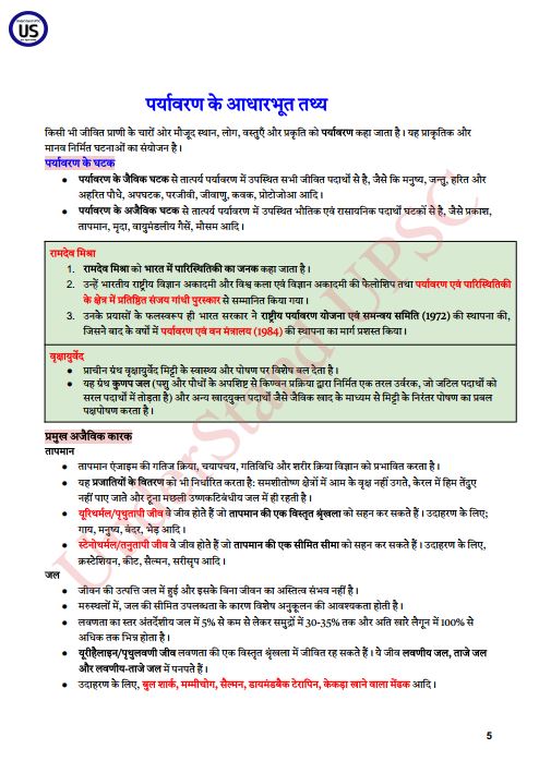 understand-upsc-environment-blue-book-hindi-medium-2026