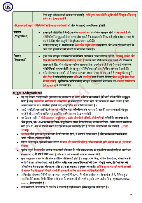 understand-upsc-environment-blue-book-hindi-medium-2026