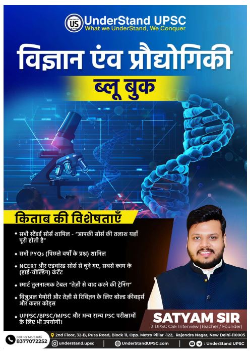 understand-upsc-science-and-tech-blue-book-hindi-medium-2026