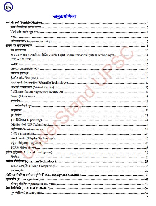 understand-upsc-science-and-tech-blue-book-hindi-medium-2026