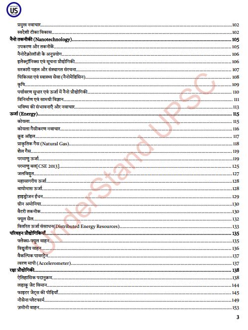 understand-upsc-science-and-tech-blue-book-hindi-medium-2026