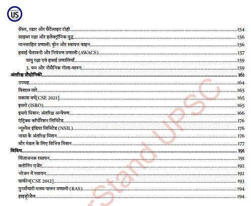 understand-upsc-science-and-tech-blue-book-hindi-medium-2026