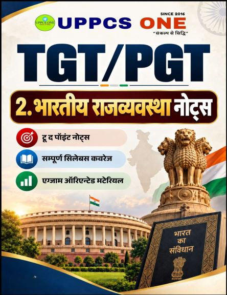 uppcs-tgt-and-pgt-short-notes-hindi-medium-2026