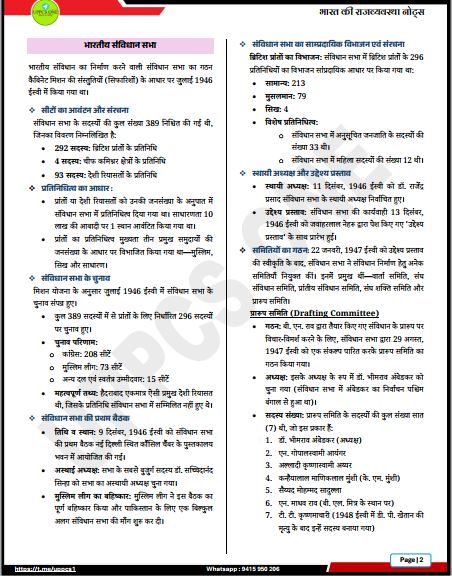 uppcs-tgt-and-pgt-short-notes-hindi-medium-2026