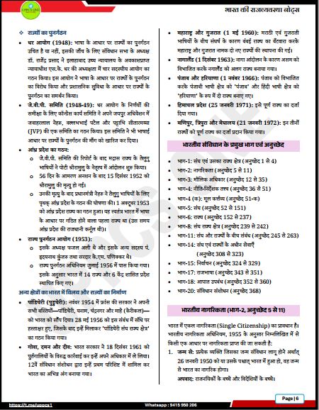 uppcs-tgt-and-pgt-short-notes-hindi-medium-2026
