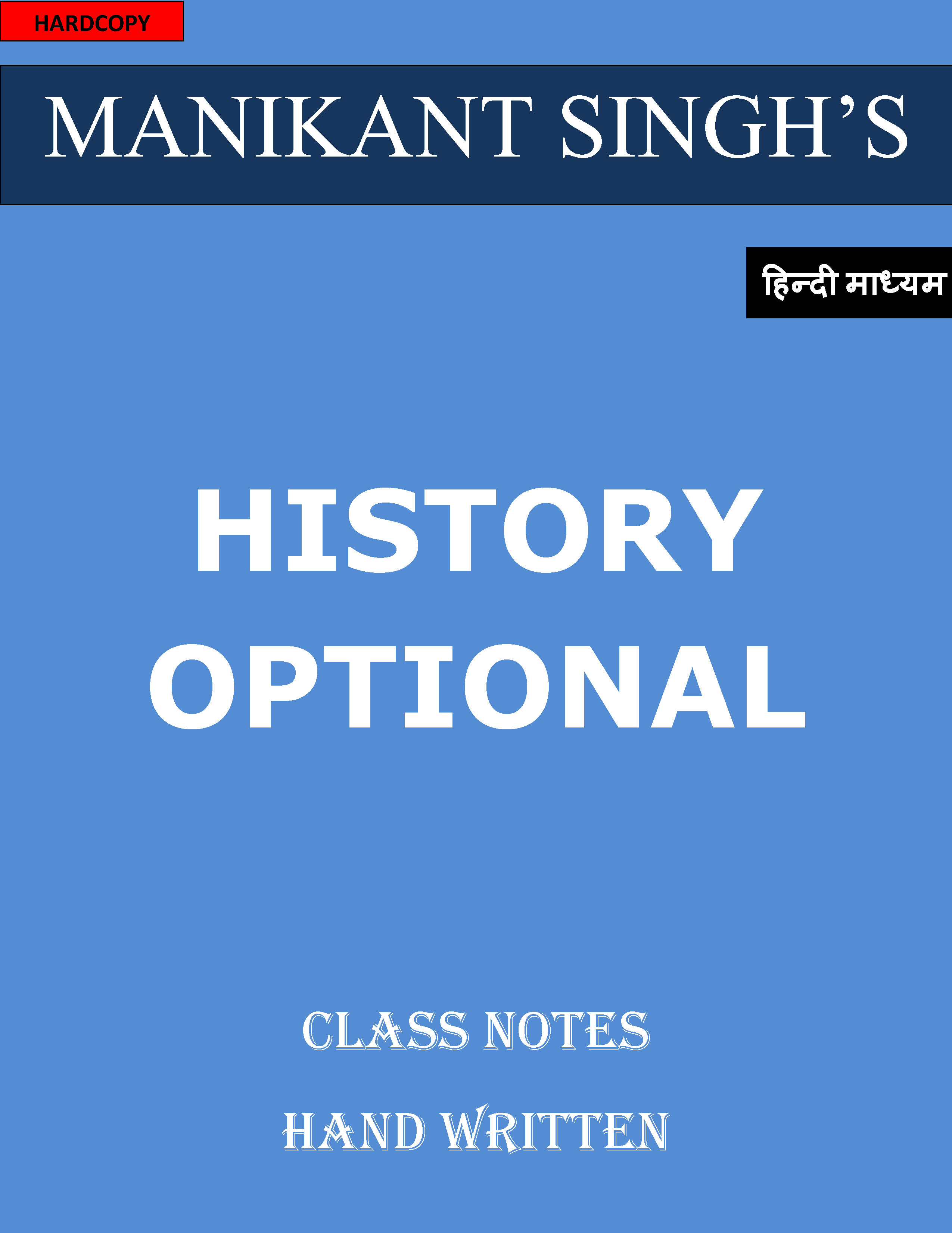 HINDI MEDIUM Manikant singh HISTORY OPTIONAL CLASS NOTES