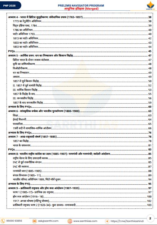 sarrthi-ias-modern-history-prelims-navigator-program-hindi-medium-2026