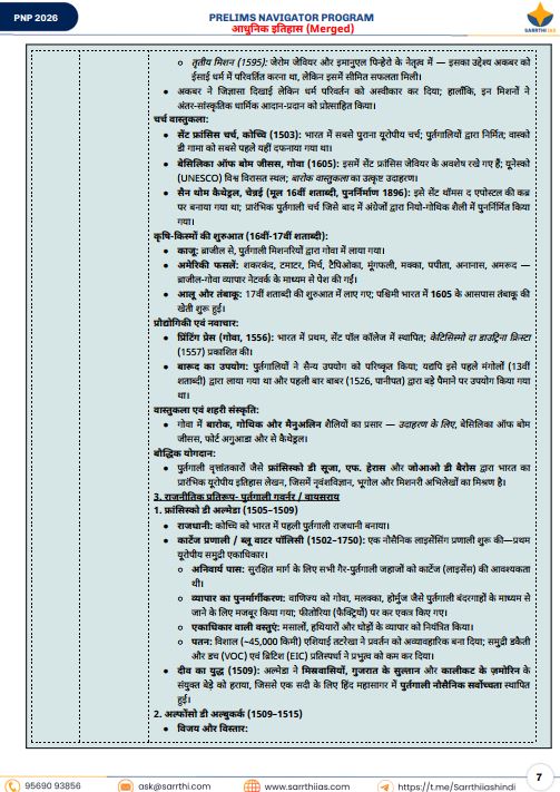 sarrthi-ias-modern-history-prelims-navigator-program-hindi-medium-2026