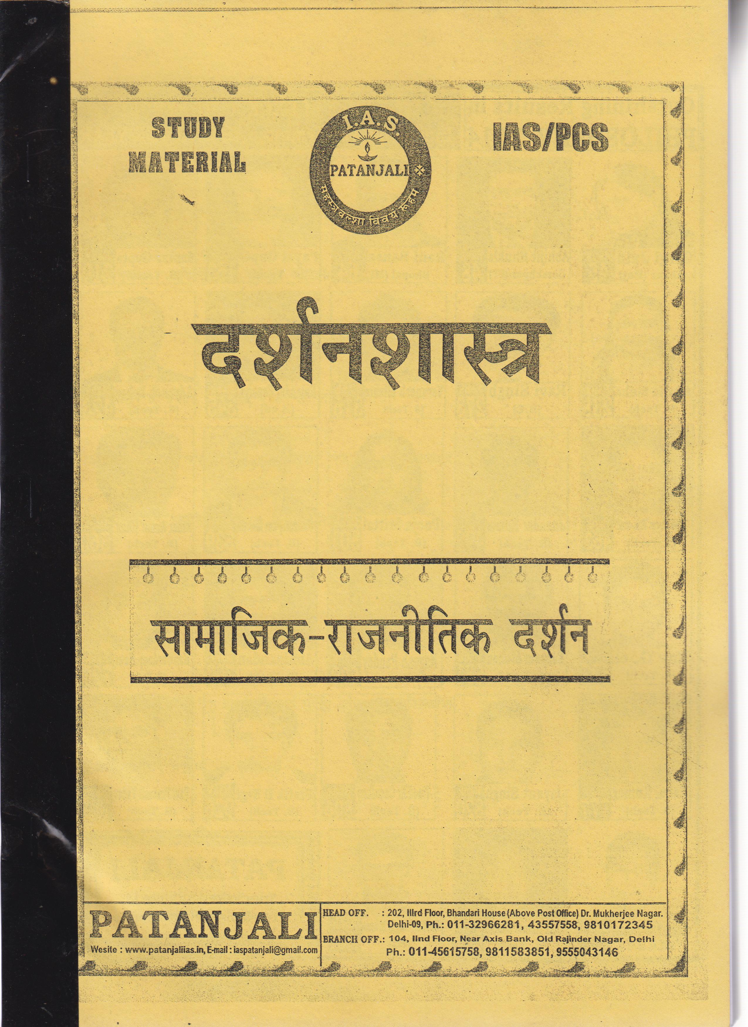 patanjali-ias-hindi-medium-philosophy-printed-notes