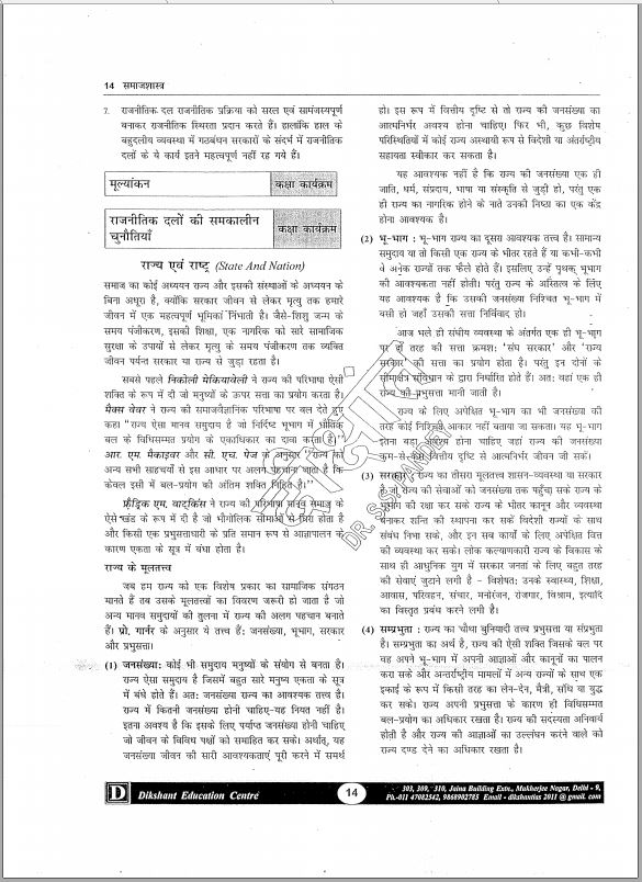 s-s-pandey-sociology-printed-notes-hindi-medium-2022