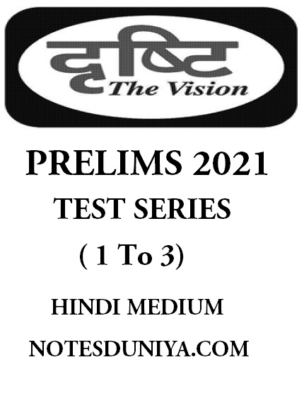 drishti-ias-prelims-2021-test-series-1-to-3-hindi-medium