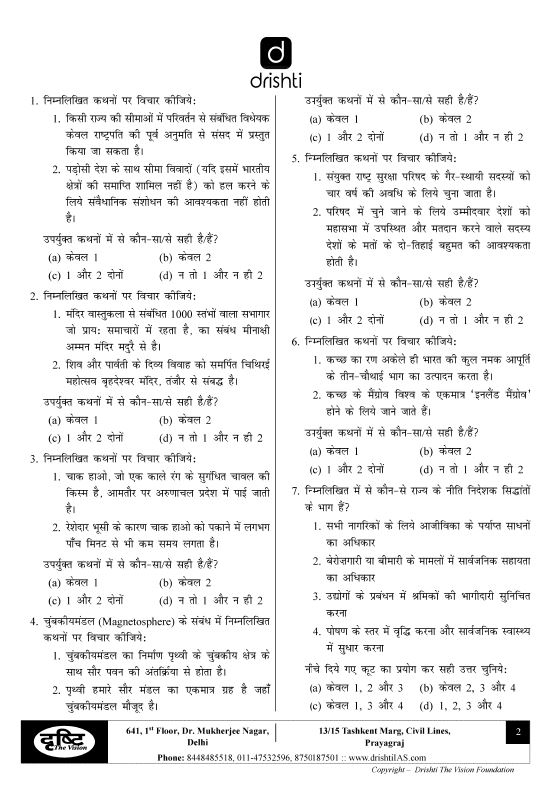 drishti-ias-prelims-2021-test-series-1-to-3-hindi-medium