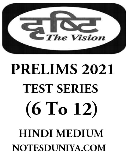 drishti-ias-prelims-2021-test-series-6-to-12-hindi-medium