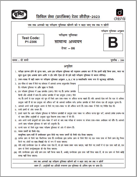 drishti-ias-prelims-test-series-6-to-10-hindi-medium-2023