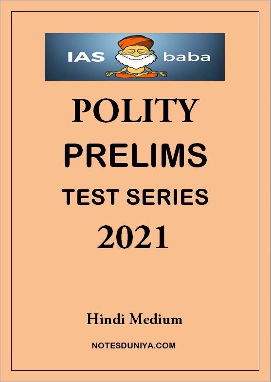 ias-baba-polity-prelims-2021-test-series-hindi-medium
