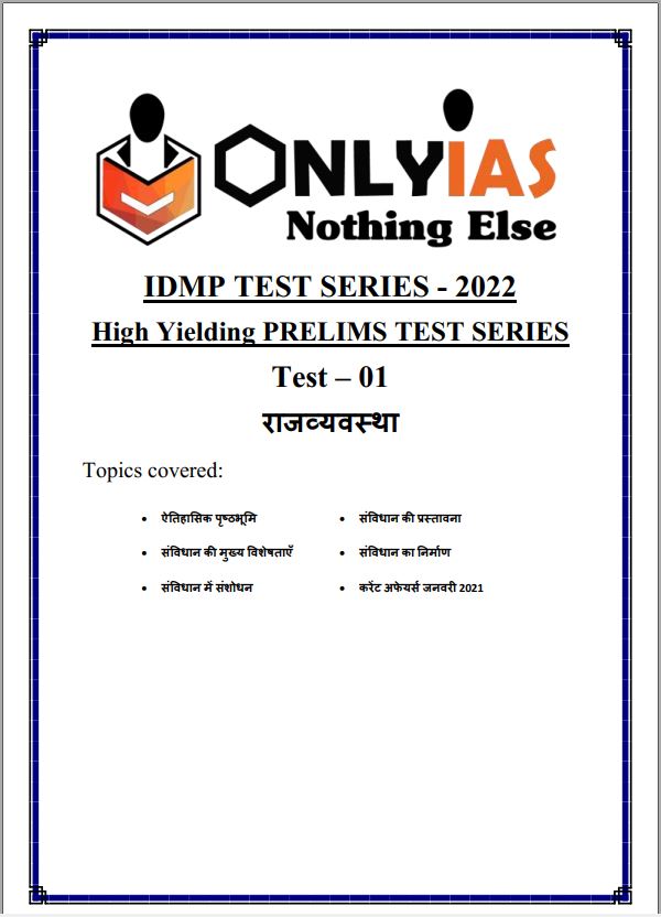 only-ias-prelims-test-series-1-to-10-hindi-medium-2022