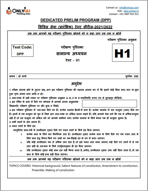 only-ias-prelims-test-series-1-to-10-hindi-medium-2022