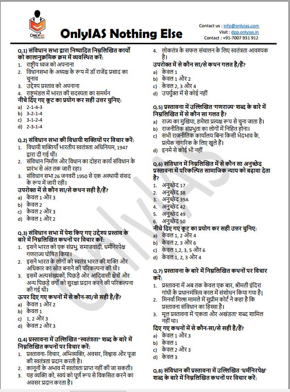 only-ias-prelims-test-series-1-to-10-hindi-medium-2022