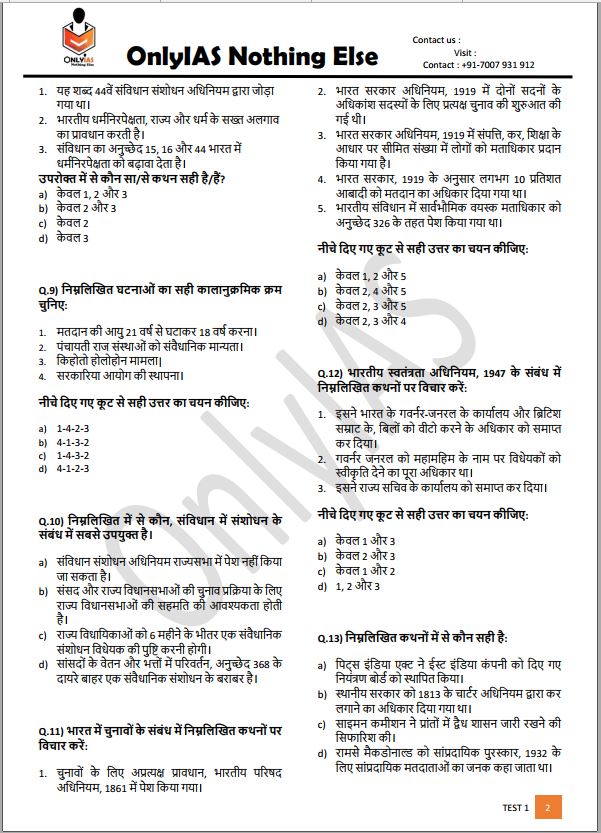 only-ias-prelims-test-series-1-to-10-hindi-medium-2022