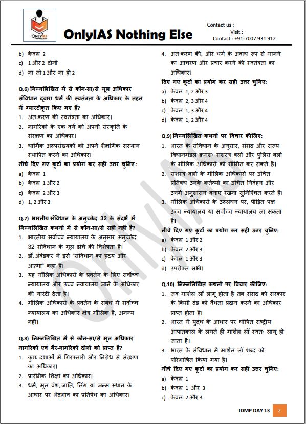 only-ias-prelims-test-series-1-to-10-hindi-medium-2022