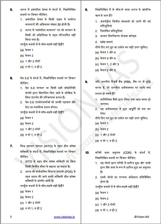 vision-ias-prelims-test-series-11-to-15-hindi-medium-2023