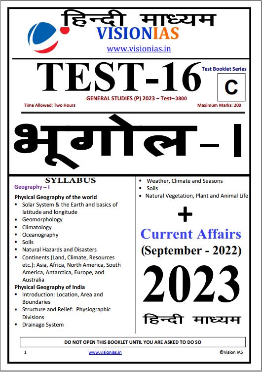 vision-ias-prelims-test-series-16-to-20-hindi-medium-2023