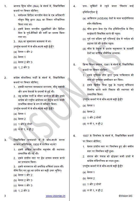 vision-ias-prelims-test-series-2021-11-to-18-hindi-medium