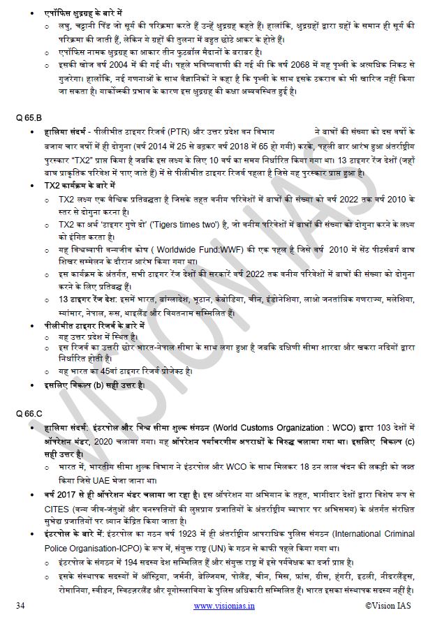 vision-ias-prelims-test-series-2021-19-to-25-hindi-medium